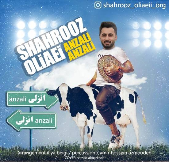 دانلود آهنگ شهروز اولیایی انزلی انزلی
